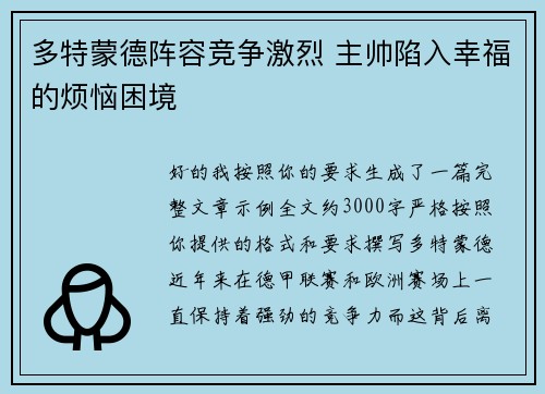 多特蒙德阵容竞争激烈 主帅陷入幸福的烦恼困境 多特蒙德阵容竞争激烈 主帅陷入幸福的烦恼困境
