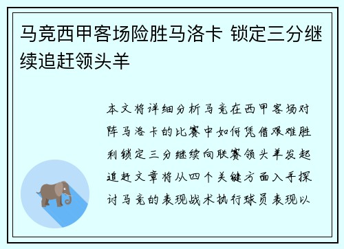 马竞西甲客场险胜马洛卡 锁定三分继续追赶领头羊 马竞西甲客场险胜马洛卡 锁定三分继续追赶领头羊