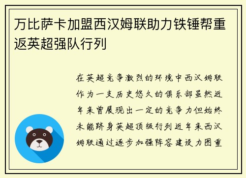 万比萨卡加盟西汉姆联助力铁锤帮重返英超强队行列 万比萨卡加盟西汉姆联助力铁锤帮重返英超强队行列