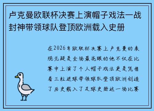 卢克曼欧联杯决赛上演帽子戏法一战封神带领球队登顶欧洲载入史册 卢克曼欧联杯决赛上演帽子戏法一战封神带领球队登顶欧洲载入史册