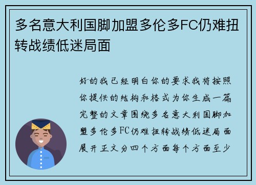多名意大利国脚加盟多伦多FC仍难扭转战绩低迷局面 多名意大利国脚加盟多伦多FC仍难扭转战绩低迷局面