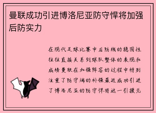 曼联成功引进博洛尼亚防守悍将加强后防实力